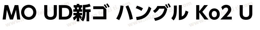 MO UD新ゴ ハングル Ko2 U Bold字体转换